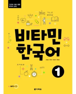 کتاب کره ای Vitamin Korean 1