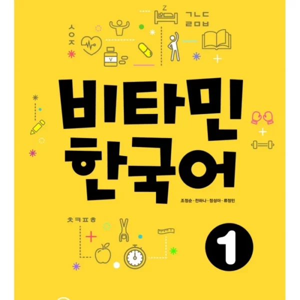 کتاب کره ای Vitamin Korean 1