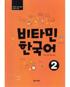 کتاب کره ای Vitamin Korean 2