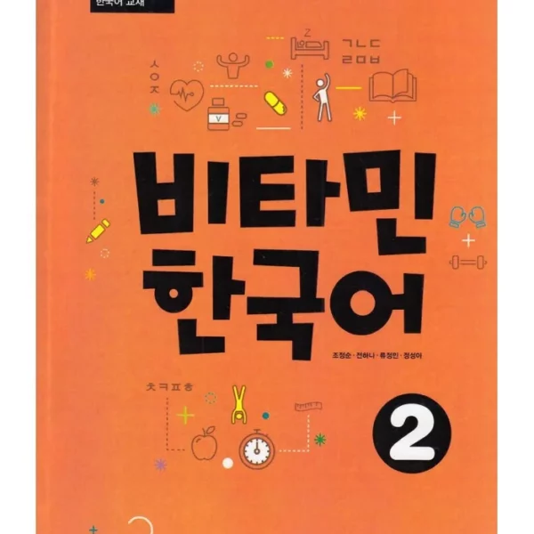 کتاب کره ای Vitamin Korean 2