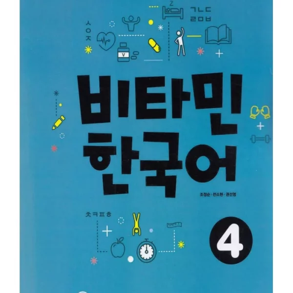 کتاب کره ای Vitamin Korean 4