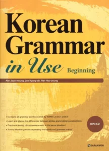 کتاب کره ای Korean Grammar in Use Beginning