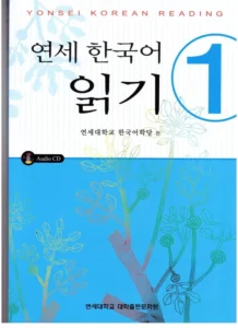 کتاب کره ای Yonsei Korean Reading 1