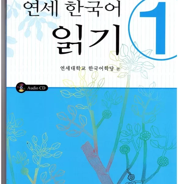 کتاب کره ای Yonsei Korean Reading 1